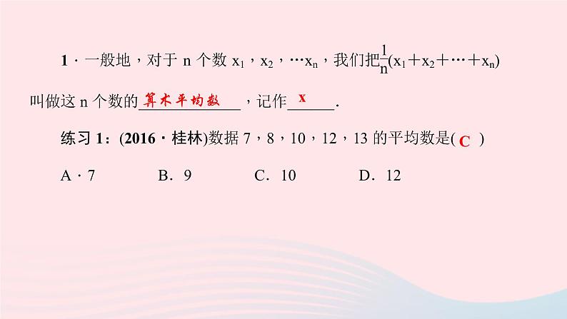 八年级数学上册第六章数据的分析1平均数作业课件新版北师大版03