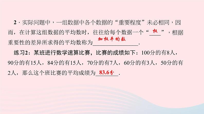 八年级数学上册第六章数据的分析1平均数作业课件新版北师大版04