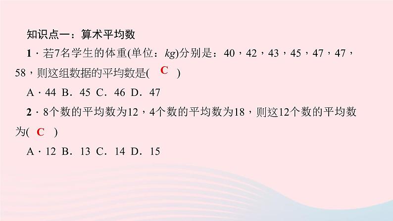 八年级数学上册第六章数据的分析1平均数作业课件新版北师大版06