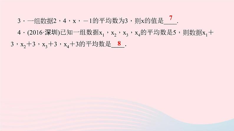 八年级数学上册第六章数据的分析1平均数作业课件新版北师大版07