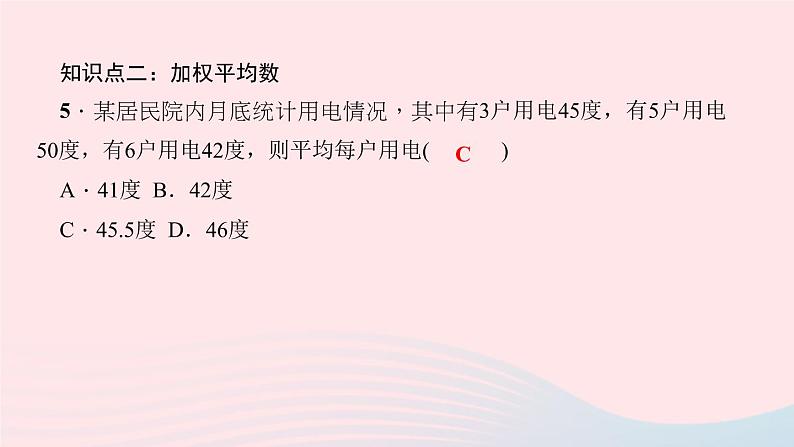 八年级数学上册第六章数据的分析1平均数作业课件新版北师大版08