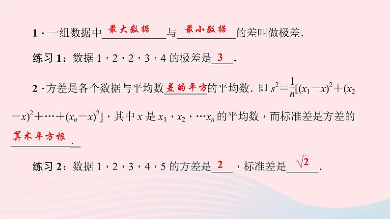 八年级数学上册第六章数据的分析4数据的离散程度作业课件新版北师大版03