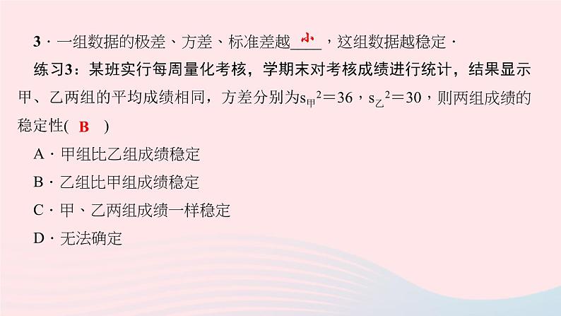 八年级数学上册第六章数据的分析4数据的离散程度作业课件新版北师大版04