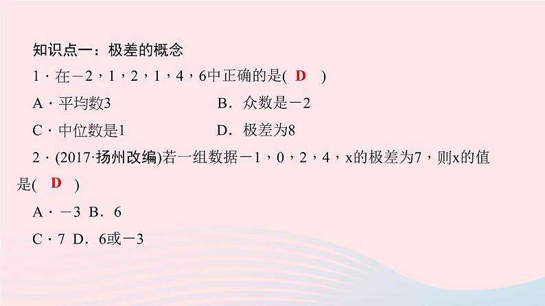 八年级数学上册第六章数据的分析4数据的离散程度作业课件新版北师大版06