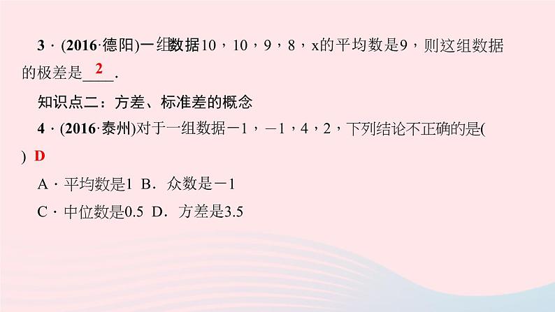 八年级数学上册第六章数据的分析4数据的离散程度作业课件新版北师大版07