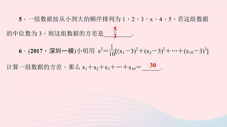 八年级数学上册第六章数据的分析4数据的离散程度作业课件新版北师大版08