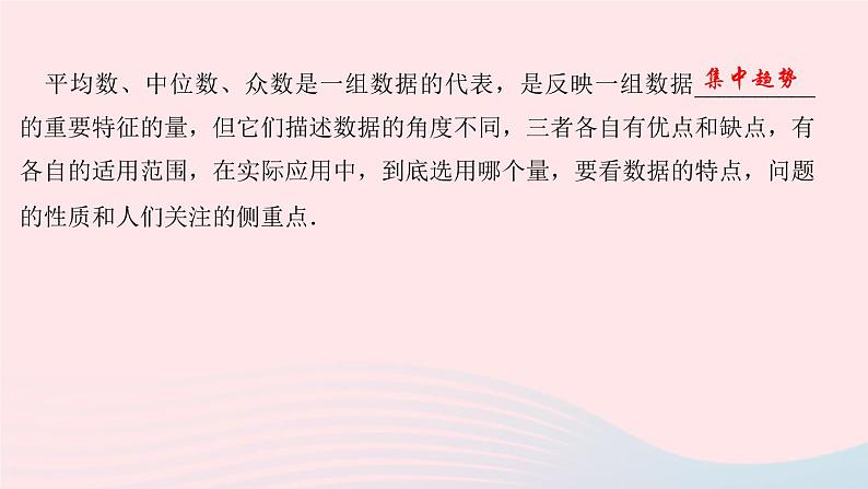 八年级数学上册第六章数据的分析3从统计图分析数据的集中趋势作业课件新版北师大版03