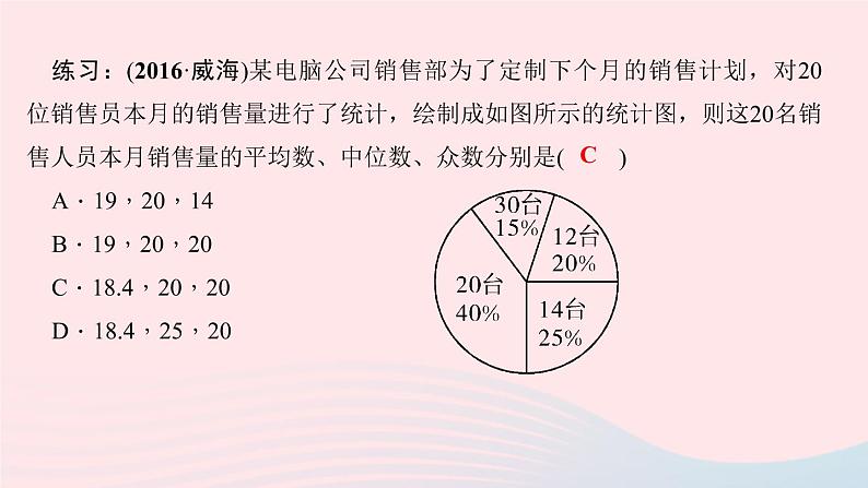 八年级数学上册第六章数据的分析3从统计图分析数据的集中趋势作业课件新版北师大版04