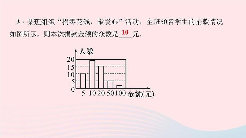 八年级数学上册第六章数据的分析3从统计图分析数据的集中趋势作业课件新版北师大版08