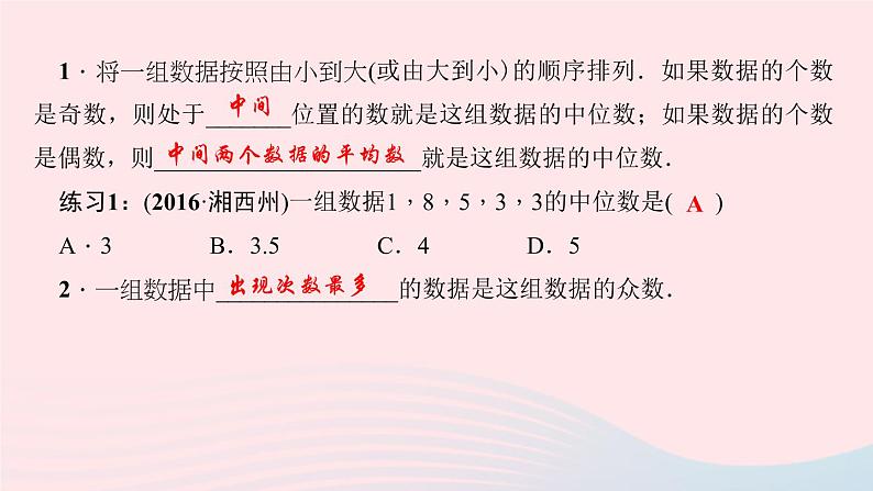 八年级数学上册第六章数据的分析2中位数与众数作业课件新版北师大版03