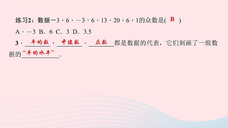 八年级数学上册第六章数据的分析2中位数与众数作业课件新版北师大版04