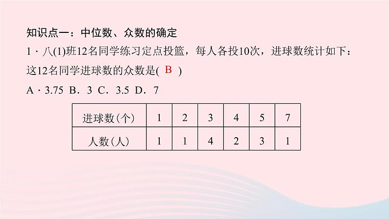 八年级数学上册第六章数据的分析2中位数与众数作业课件新版北师大版06