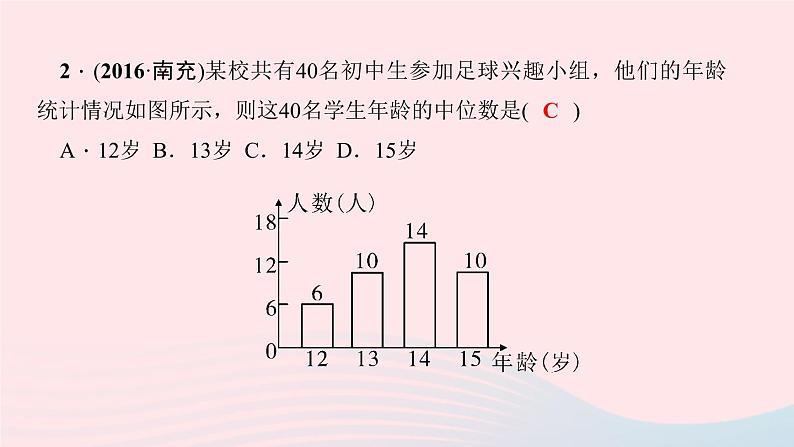 八年级数学上册第六章数据的分析2中位数与众数作业课件新版北师大版07