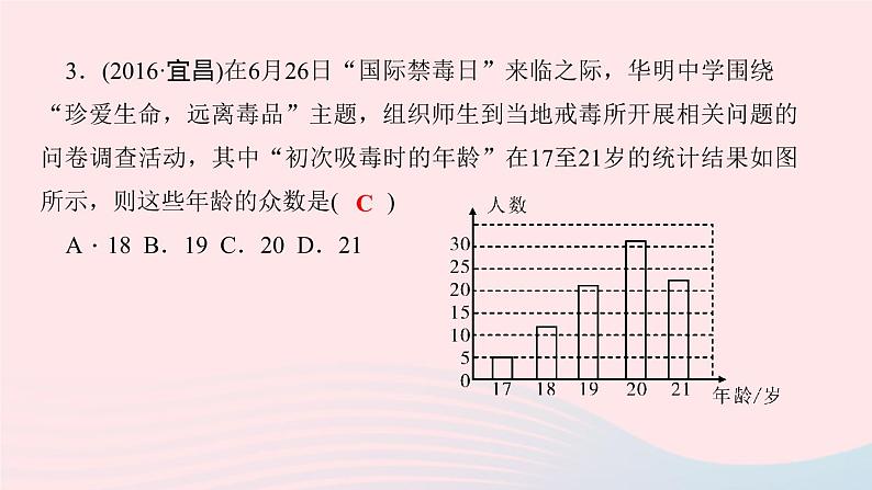 八年级数学上册第六章数据的分析2中位数与众数作业课件新版北师大版08