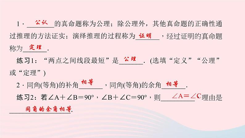 八年级数学上册第七章平行线的证明2定义与命题第2课时命题的证明作业课件新版北师大版03