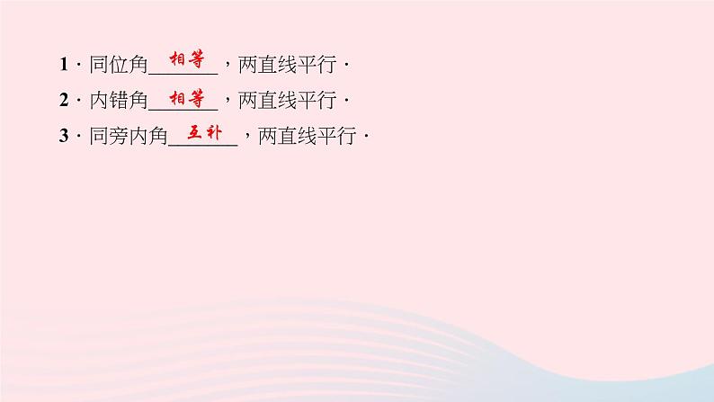 八年级数学上册第七章平行线的证明3平行线的判定作业课件新版北师大版03