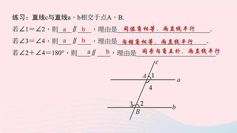 八年级数学上册第七章平行线的证明3平行线的判定作业课件新版北师大版04