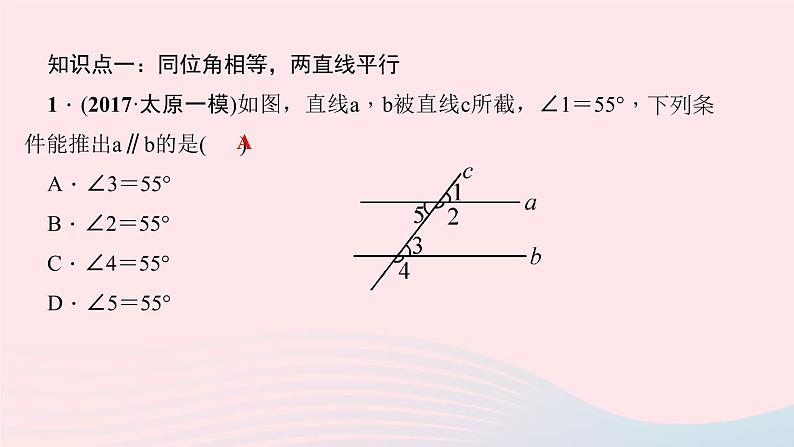 八年级数学上册第七章平行线的证明3平行线的判定作业课件新版北师大版06