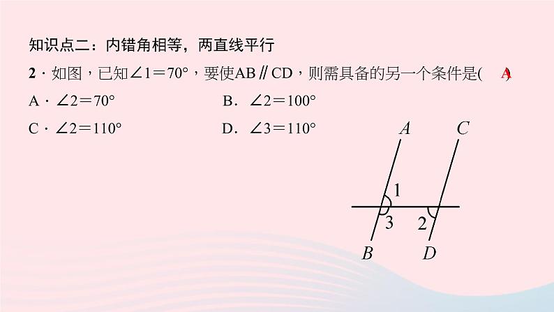 八年级数学上册第七章平行线的证明3平行线的判定作业课件新版北师大版07