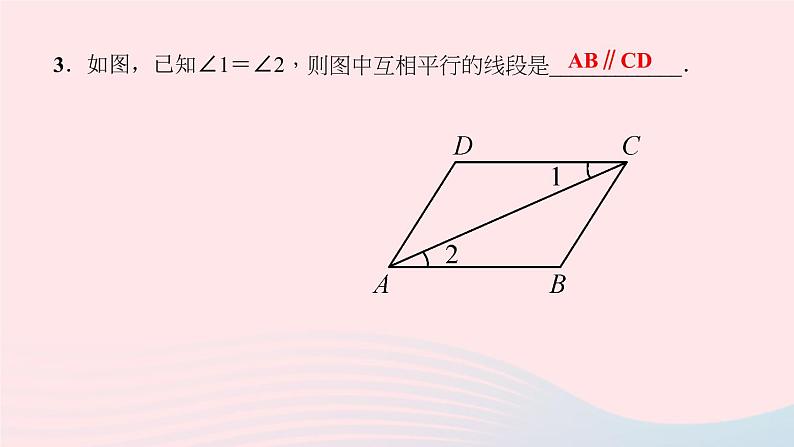 八年级数学上册第七章平行线的证明3平行线的判定作业课件新版北师大版08