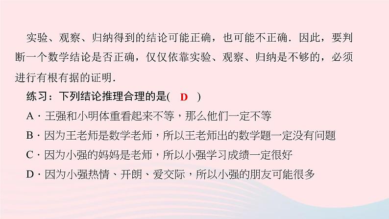 八年级数学上册第七章平行线的证明1为什么要证明作业课件新版北师大版03