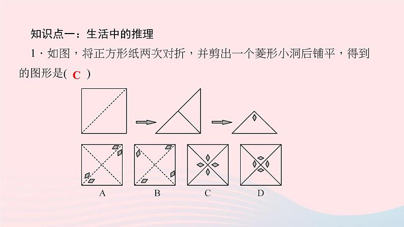 八年级数学上册第七章平行线的证明1为什么要证明作业课件新版北师大版05