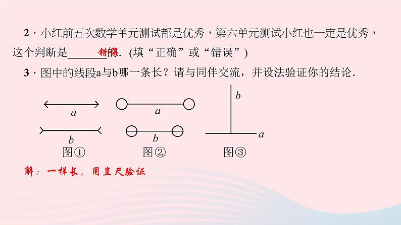 八年级数学上册第七章平行线的证明1为什么要证明作业课件新版北师大版06