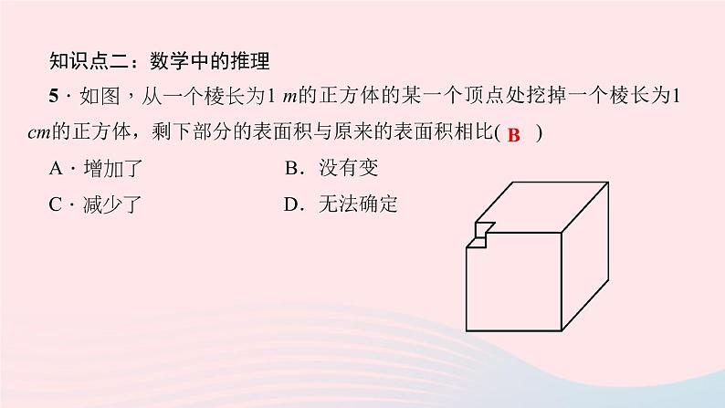 八年级数学上册第七章平行线的证明1为什么要证明作业课件新版北师大版08