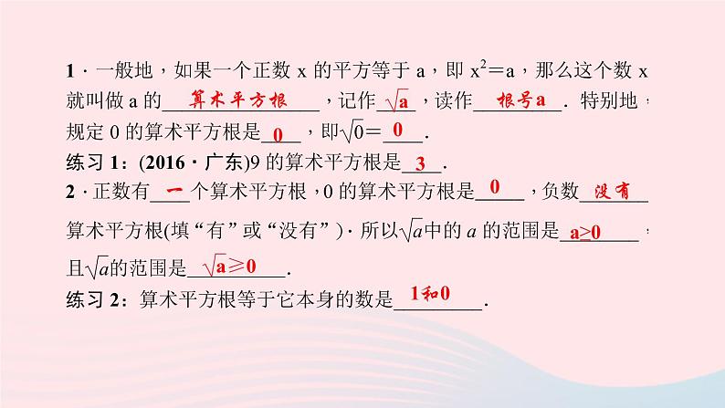 八年级数学上册第二章实数2平方根第1课时算术平方根作业课件新版北师大版03