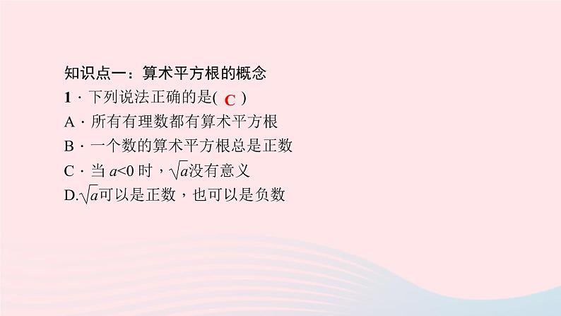 八年级数学上册第二章实数2平方根第1课时算术平方根作业课件新版北师大版05