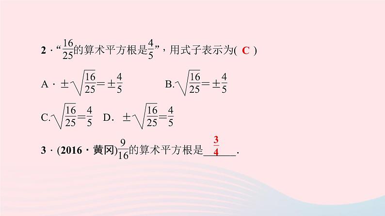 八年级数学上册第二章实数2平方根第1课时算术平方根作业课件新版北师大版06