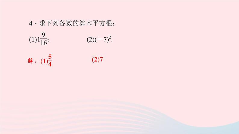 八年级数学上册第二章实数2平方根第1课时算术平方根作业课件新版北师大版07