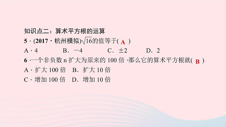 八年级数学上册第二章实数2平方根第1课时算术平方根作业课件新版北师大版08