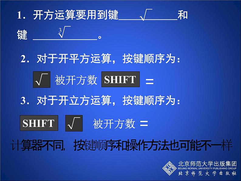 八年级上册数学课件《用计算器开方》 (1)_北师大版02