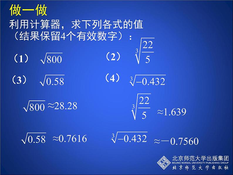 八年级上册数学课件《用计算器开方》 (1)_北师大版05