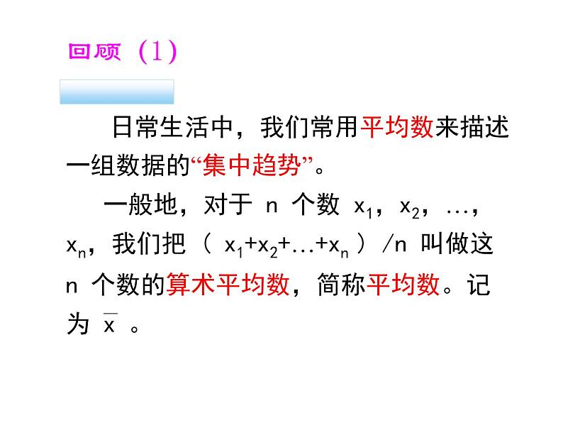 八年级上册数学课件《中位数与众数》  (5)_北师大版第2页