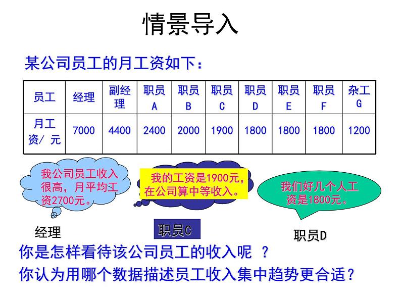 八年级上册数学课件《中位数与众数》  (5)_北师大版第4页