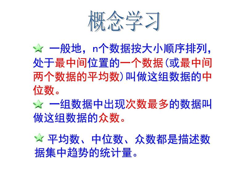 八年级上册数学课件《中位数与众数》  (5)_北师大版第5页