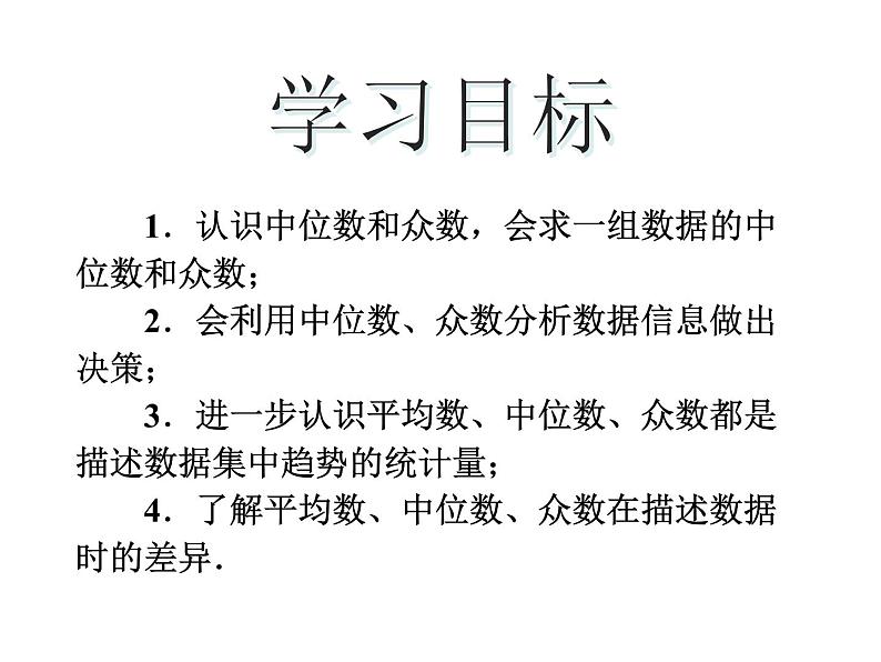 八年级上册数学课件《中位数与众数》  (5)_北师大版第6页