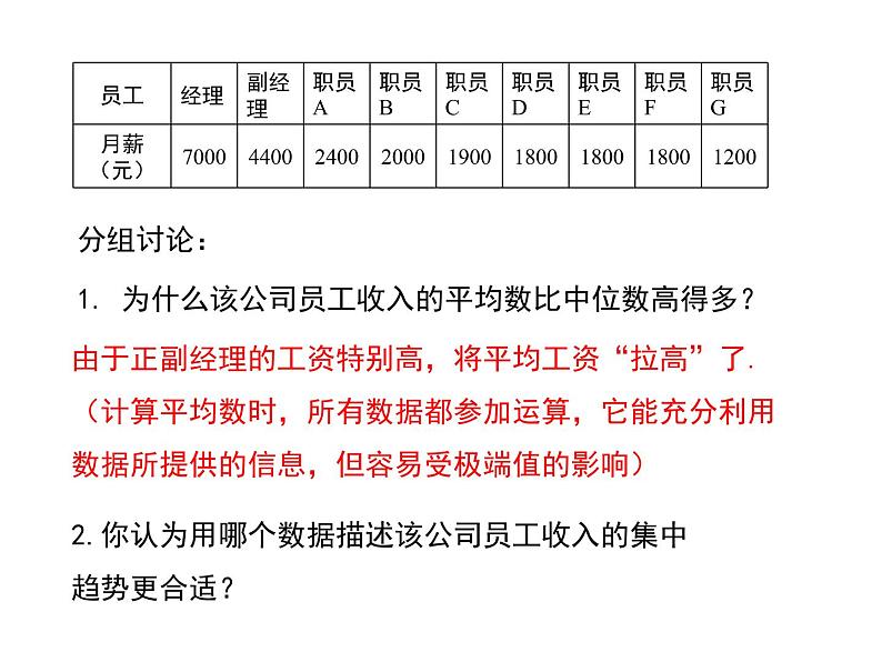 八年级上册数学课件《中位数与众数》  (5)_北师大版第7页