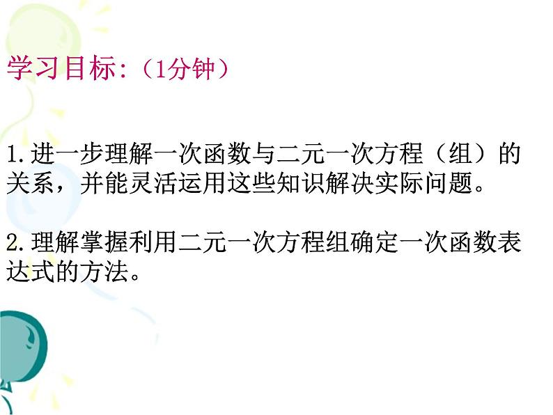 八年级上册数学课件《用二元一次方程组确定一次函数表达式》(8)_北师大版03