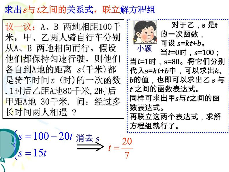 八年级上册数学课件《用二元一次方程组确定一次函数表达式》(8)_北师大版06