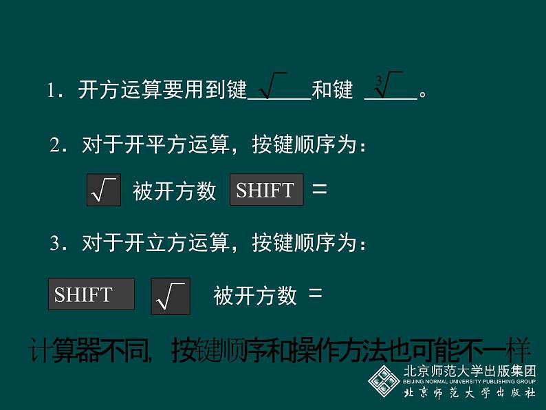 八年级上册数学课件《用计算器开方》 (3)_北师大版03