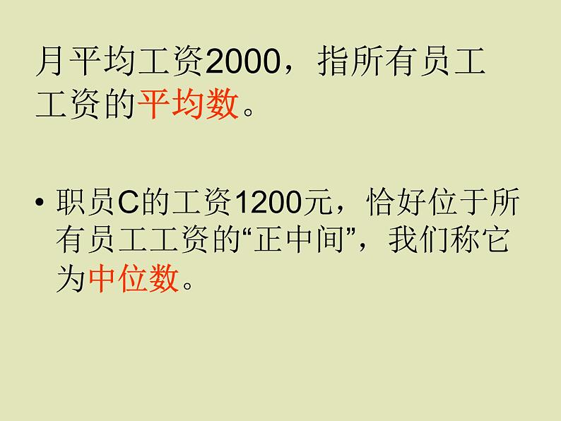 八年级上册数学课件《中位数与众数》  (3)_北师大版05