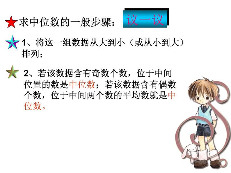 八年级上册数学课件《中位数与众数》  (3)_北师大版07