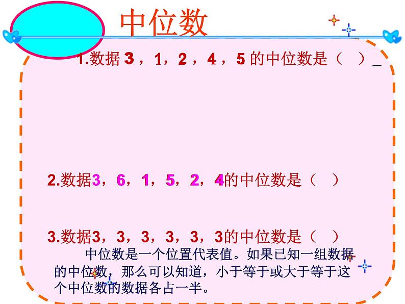 八年级上册数学课件《中位数与众数》  (3)_北师大版08