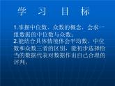 八年级上册数学课件《中位数与众数》  (4)_北师大版