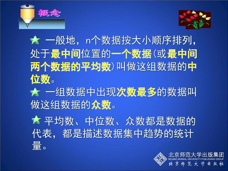 八年级上册数学课件《中位数与众数》  (7)_北师大版04