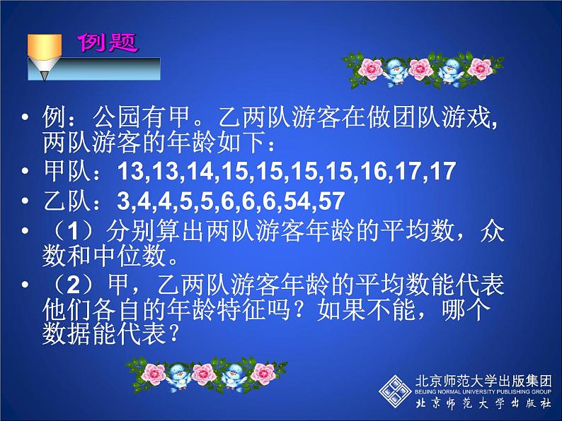 八年级上册数学课件《中位数与众数》  (7)_北师大版05