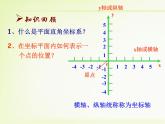 八年级上册数学课件《轴对称与坐标变化》 (4)_北师大版